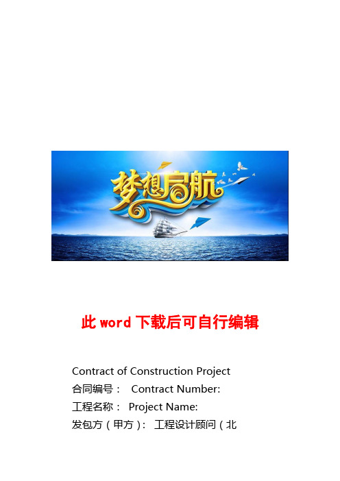 中英文工程合同