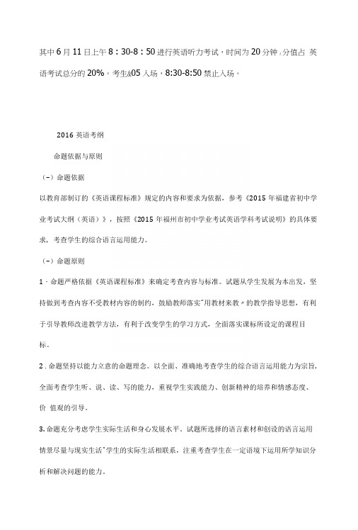 16中考英语考试考纲.docx