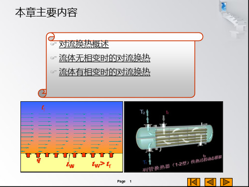 对流换热