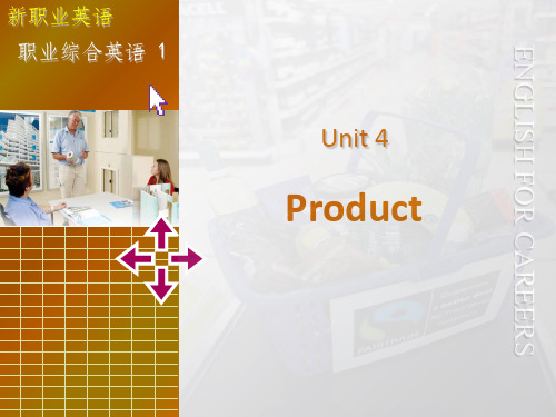 新职业英语1 Unit 4 Productppt课件