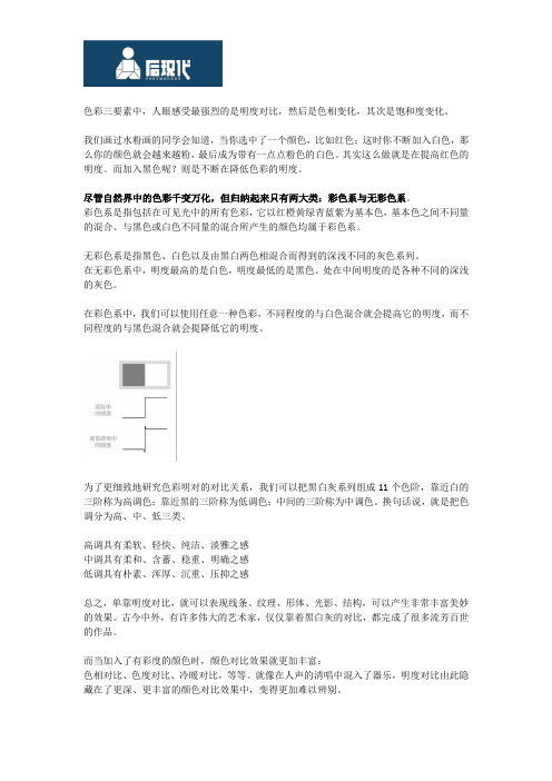 色彩设计构成明度对比