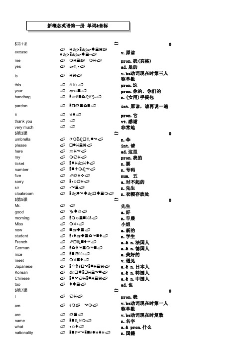 新概念英语1-4册单词&音标