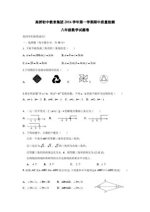 浙江省杭州市萧山区高桥教育集团16—17学年上学期八年级期中考试数学试题(附答案) (1)