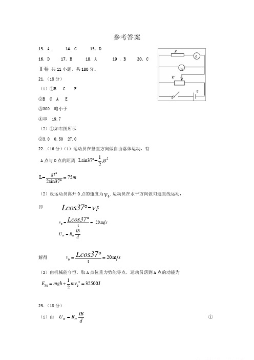 2010daan北京高考理综物理