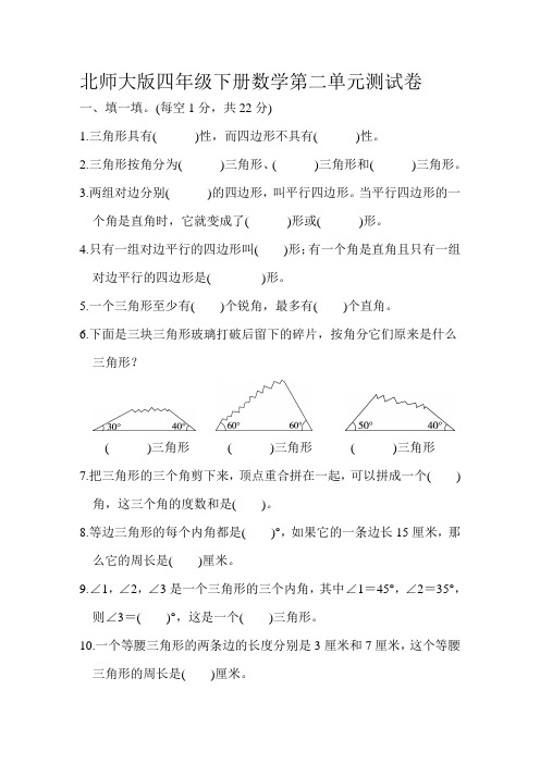 北师大版四年级下册数学第二单元测试卷及答案