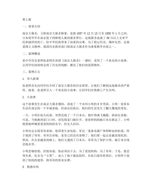 历史教育小故事案例(2篇)