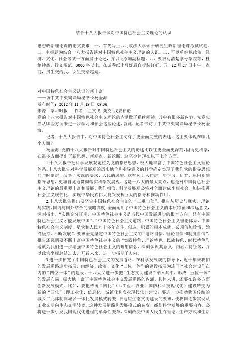 结合十八大报告谈对中国特色社会主义理论的认识