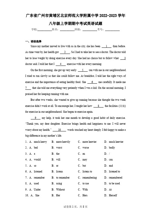 广东省广州市黄埔区北京师范大学附属中学2022-2023学年八年级上学期期中考试英语试题