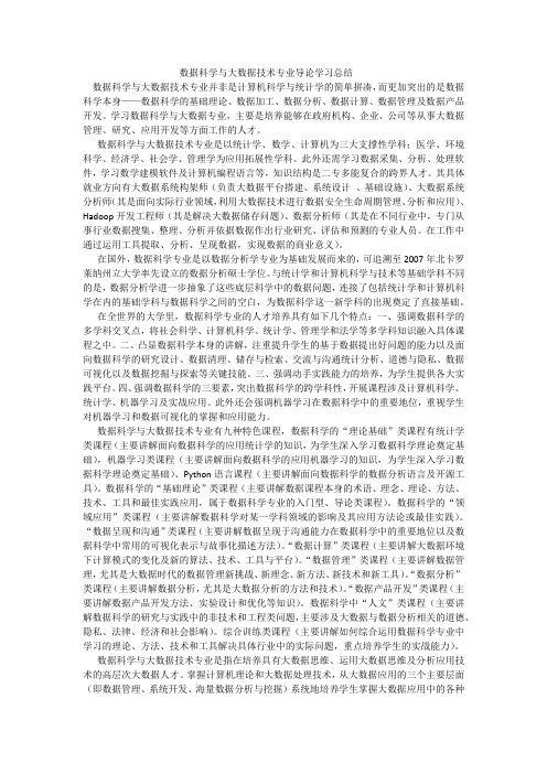 数据科学与大数据技术专业导论学习总结