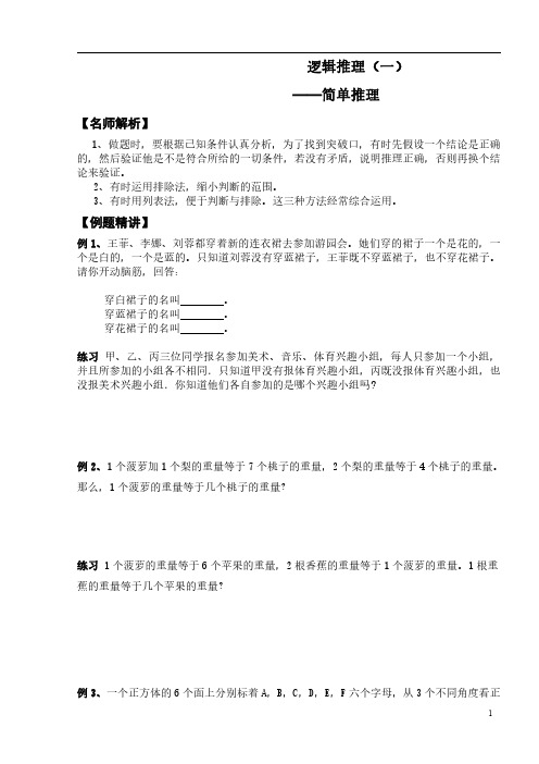 二年级下册数学竞赛试题-简单推理北师大版含答案