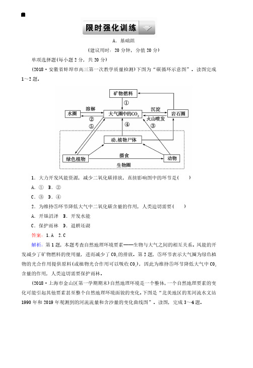 (湘教版)高考地理一轮强化训练：1-3-1(2)(含答案及解析)