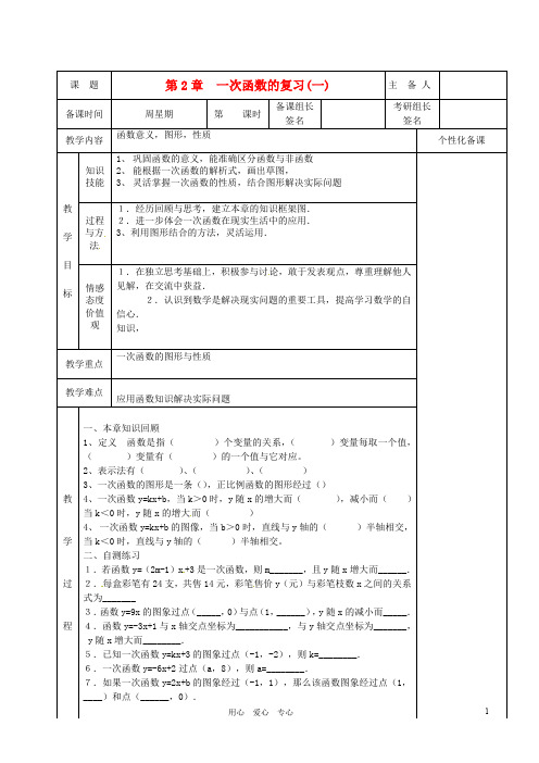 湖南省茶陵县世纪星实验学校八年级数学《一次函数复习(一)》教案 人教新课标版【精品教案】