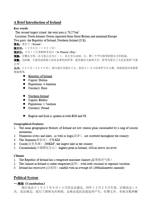 爱尔兰