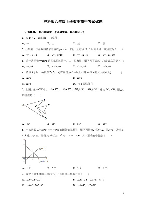 沪科版八年级上册数学期中考试试卷附答案