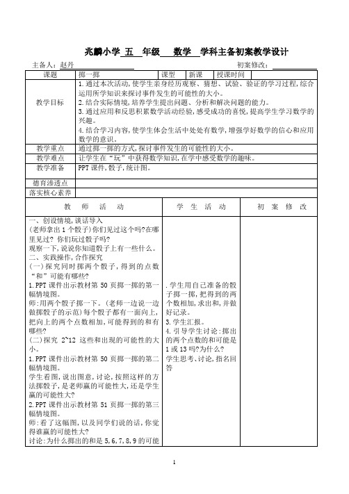 五年级上册数学第8周