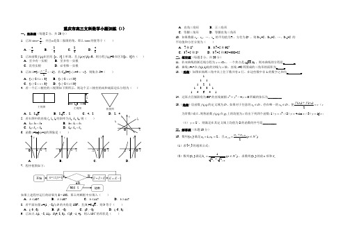 重庆市2014—2015学年高三文科数学小题训练(20套)(含答案)