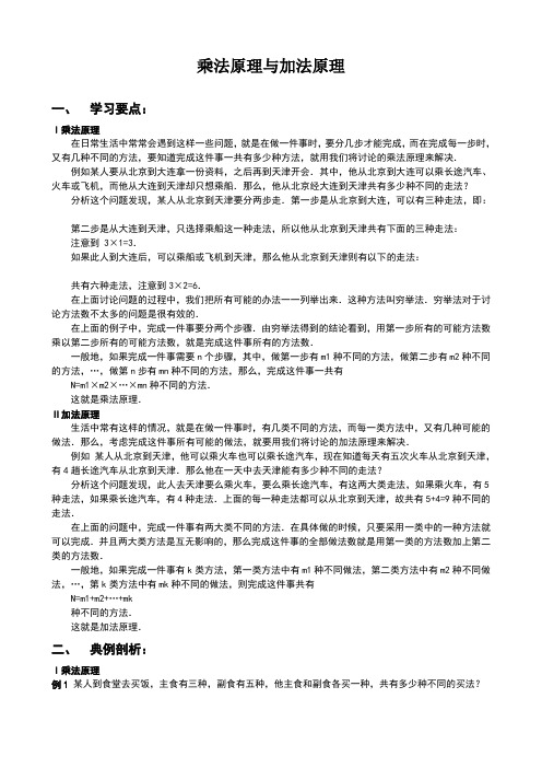 四年级奥数第六讲——乘法原理与加法原理