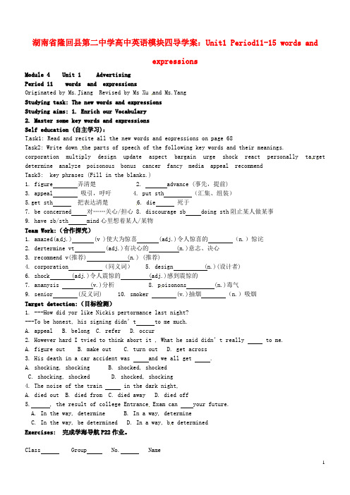 湖南省隆回县第二中学高中英语 模块四 Unit1 Period1115 words and  expressions导学案 新人教版必修4