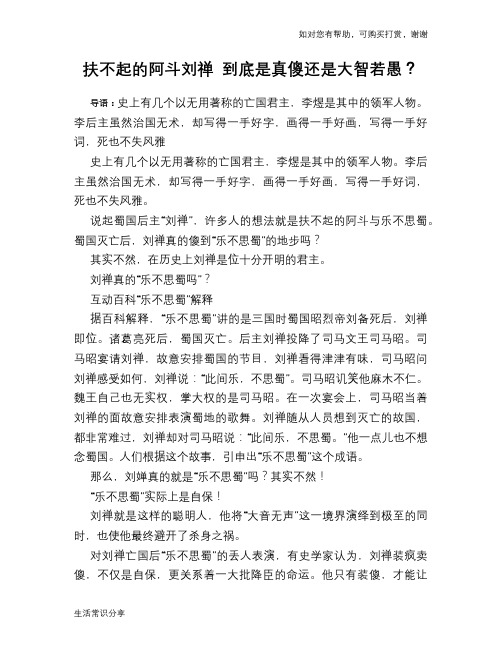 历史趣谈：扶不起的阿斗刘禅 到底是真傻还是大智若愚？