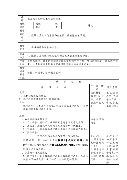 偏差与公差的基本术语和定义