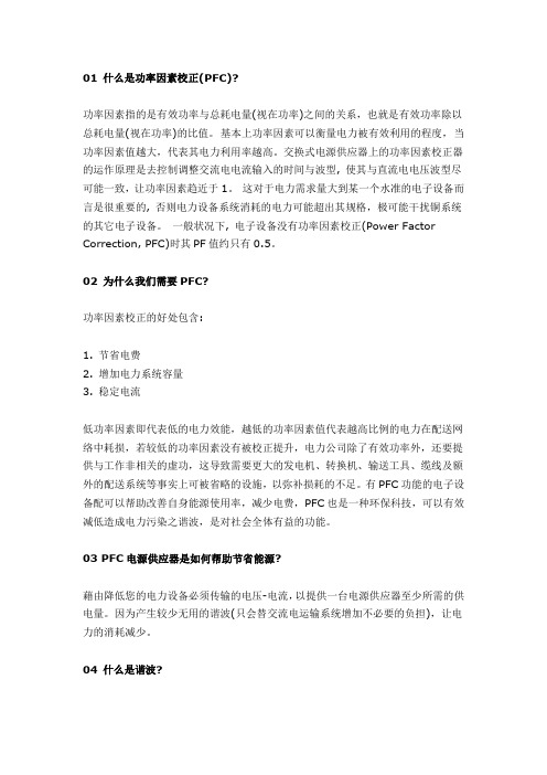 PFC 技术常见问题与解答