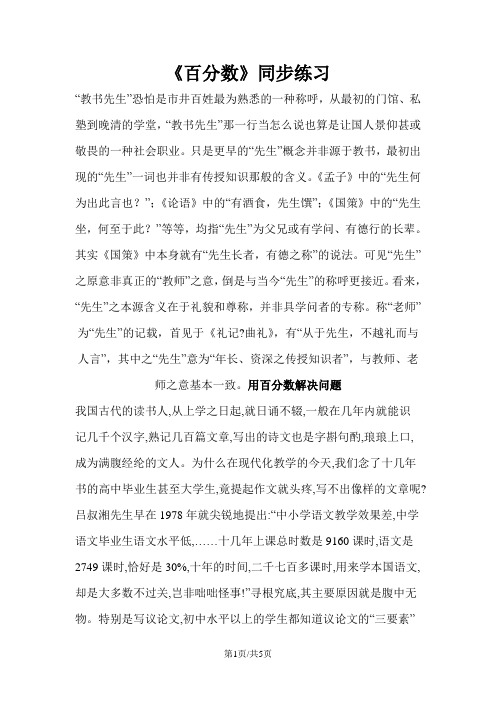六年级上册数学一课一练用百分数解决问题_人教新课标(2018秋)(含答案)