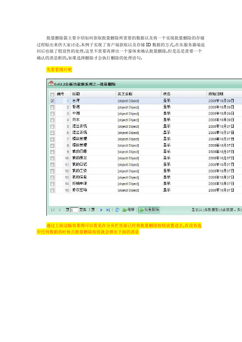 ext2.2打造全新功能grid系列--批量删除篇