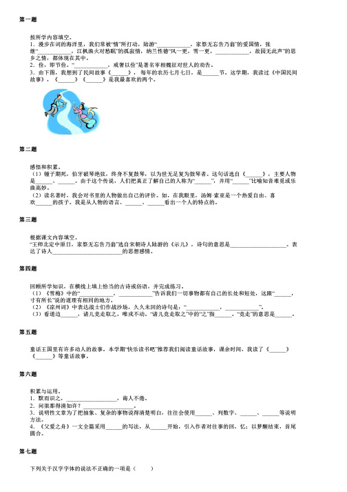 河南省安阳市北关区2024部编版小升初语文名校招生模拟卷每日一练