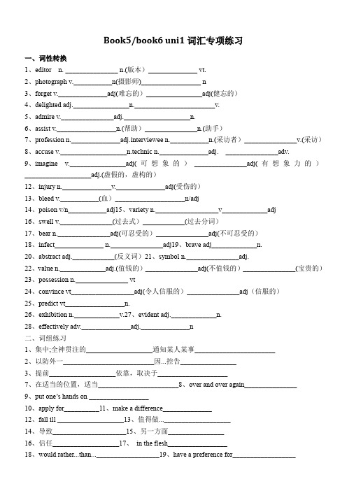 高中英语必修五词汇专项练习