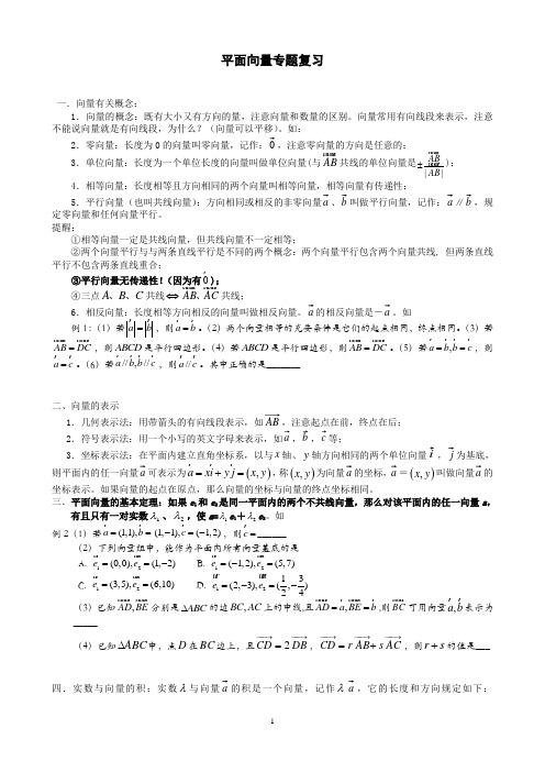 高中数学平面向量专题复习(含例题练习)