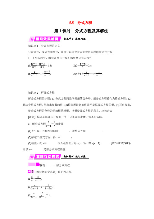 浙教版数学七年级下册导学练习：第5章分式5.5分式方程及其解法