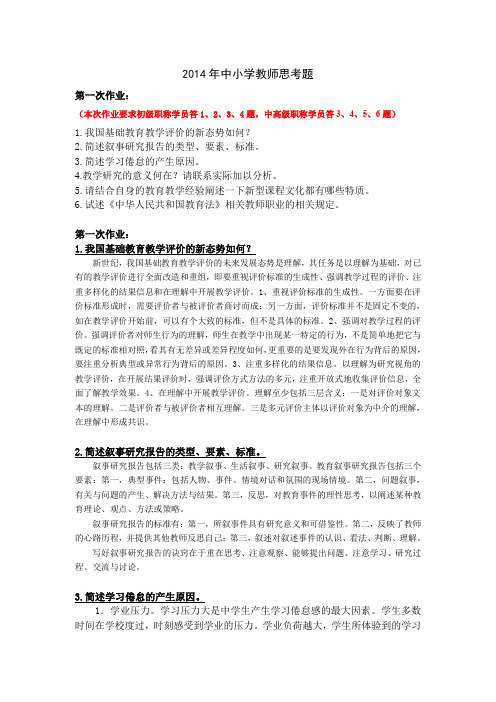 继续教育中小学教师作业及答案.(2010-2013)