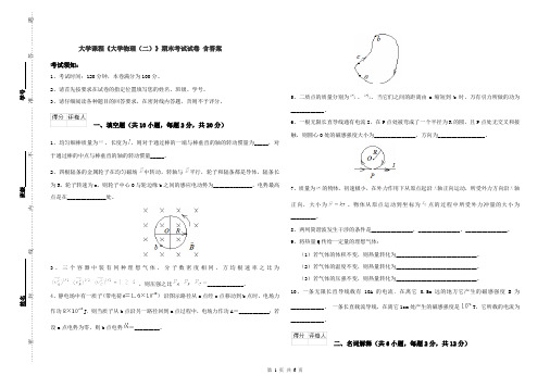 大学课程《大学物理(二)》期末考试试卷 含答案