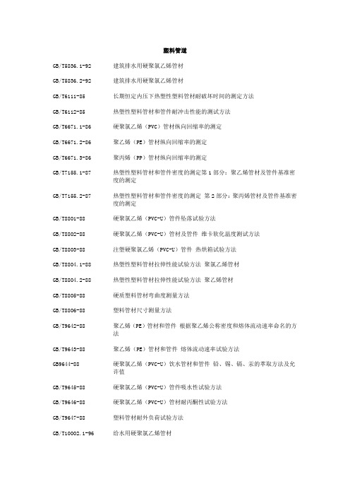 塑料管道标准