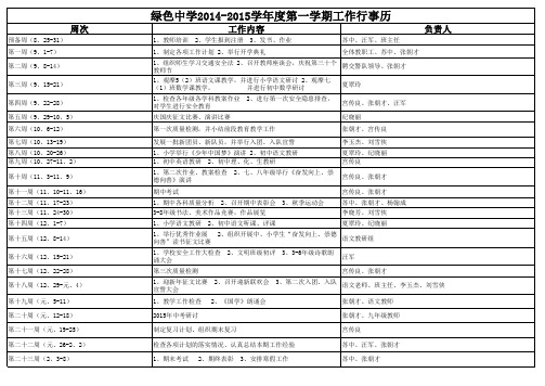 行事历2014
