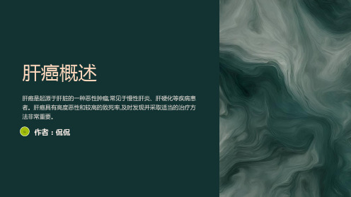 肝癌的常见症状与放化疗方法