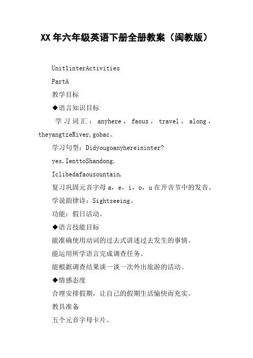 XX年六年级英语下册全册教案(闽教版)【DOC范文整理】