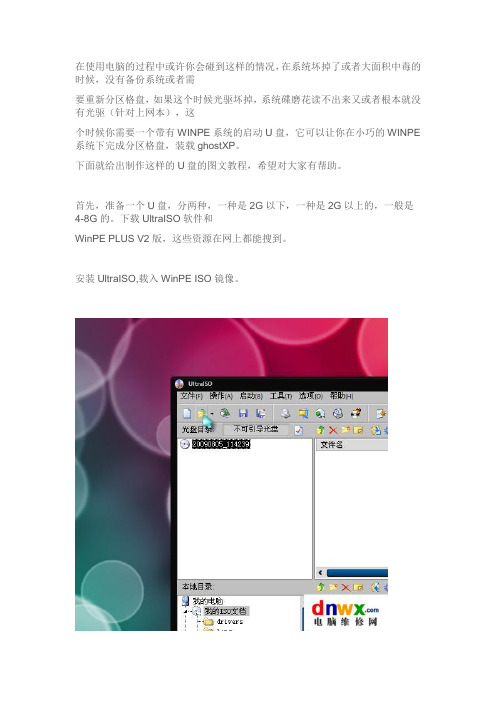 U盘WINPE系统启动盘图文制作教程