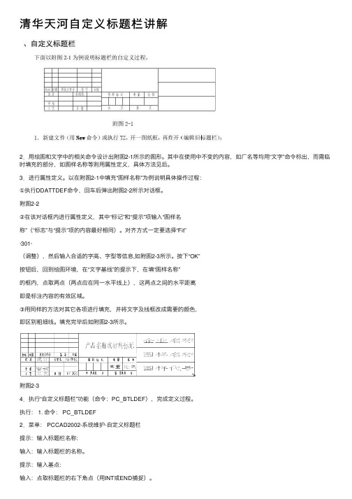 清华天河自定义标题栏讲解