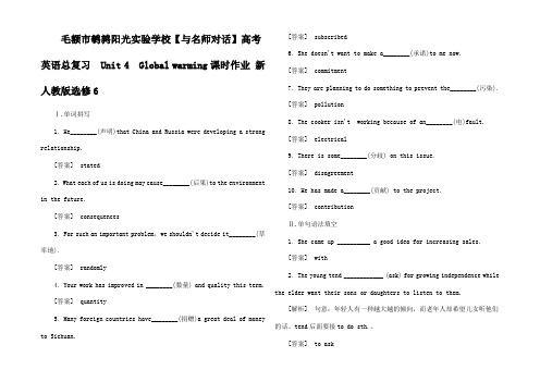 高考英语总复习  Unit 4  Global warming课时作业