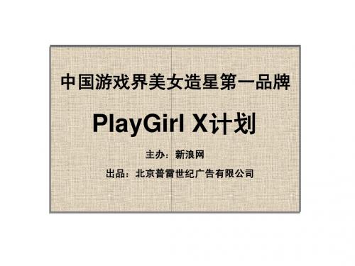 PlayGirl星计划 (NXPowerLite)