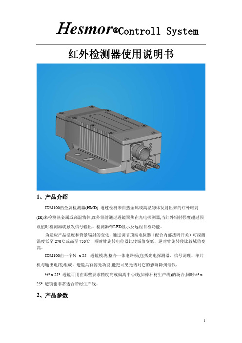 Hesmor IDM100热金属检测器(HMD) 说明书