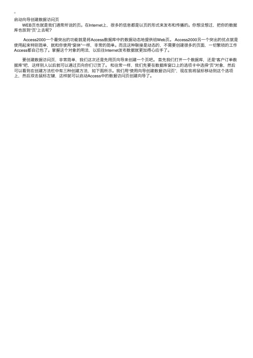 ACCESS入门教程（十三）为WEB页提供数据