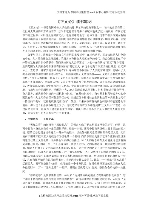正义论读书笔记