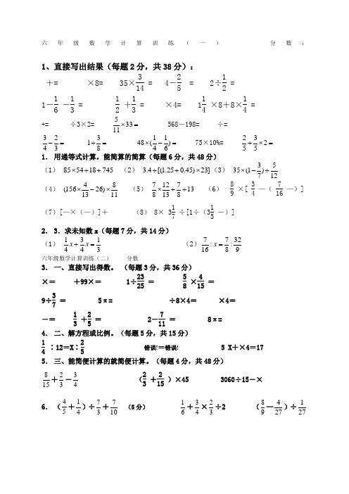 小学六年级数学计算题强化训练集