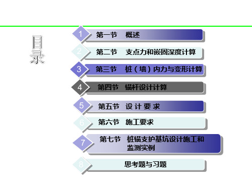 排桩与地下连续墙支护设计计算及施工要求全