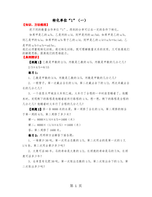六年级下册数学 同步拓展第三讲.转化单位1全国通用-最新学习文档
