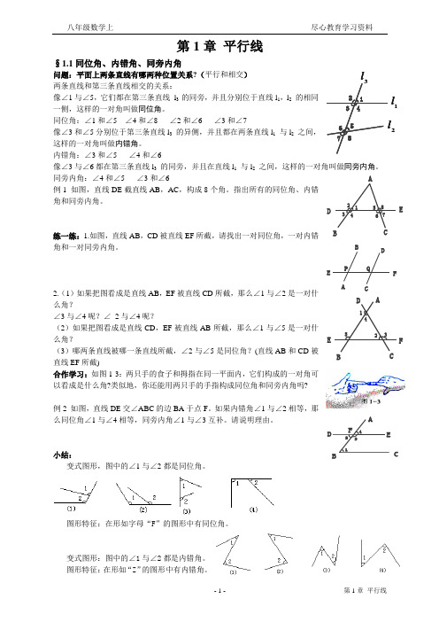 浙教版 数学八年级上第1章 电子课本