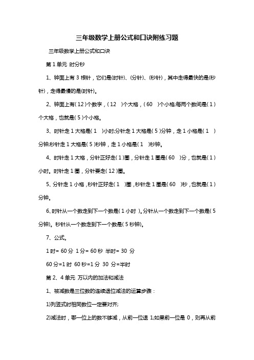 三年级数学上册公式和口诀附练习题