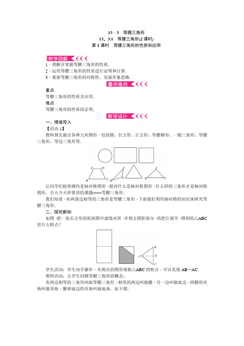 数学人教版八年级上册等腰三角形的性质应用